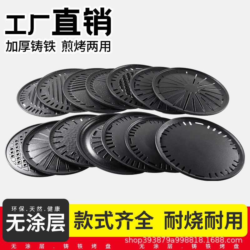 铸铁烧烤盘子不锈钢铝合金加厚圆形商用烧烤烧烤篦子家用不沾批发
