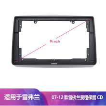 适用雪佛兰景程CheroletEpica2007-2012款导航百变套框架改装面板