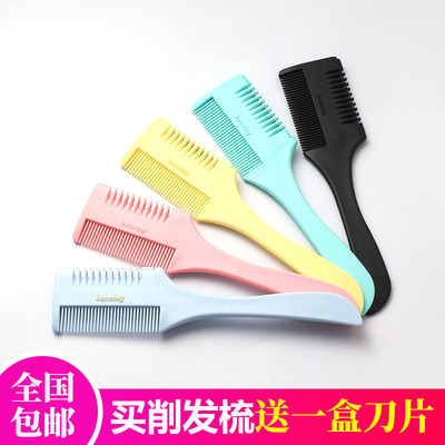 【包邮】梳子理发剪刀刘海打薄削发双面刀片修头发家用塑料削发器|ru