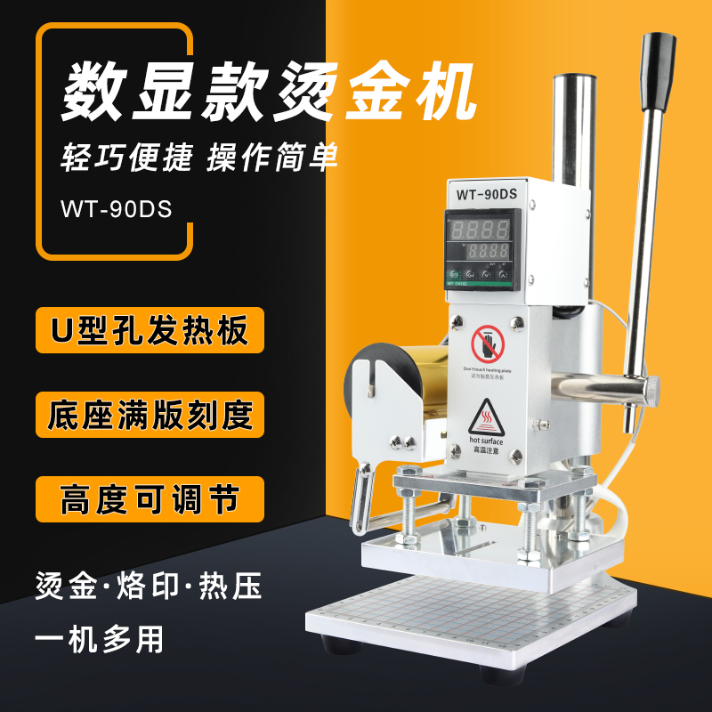 小型烫金机WT-90DS烫标机手动木盒机皮革纸质木头PVC热压标压唛机