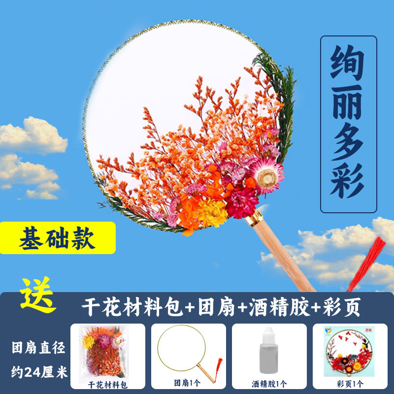 ドライフラワー団扇diy材料バッグ手作り永生花貼り古風扇子母の日団建活動暖場プレゼント|undefined