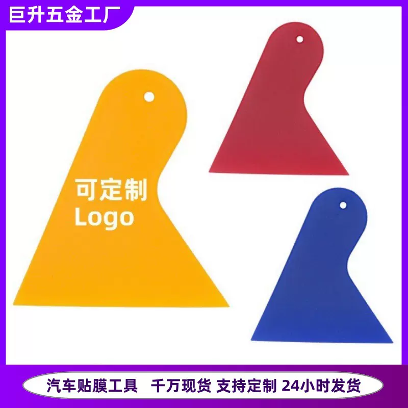 汽车贴膜工具三角小刮片刮板刮水板玻璃清洗工具贴膜刮板小号批发