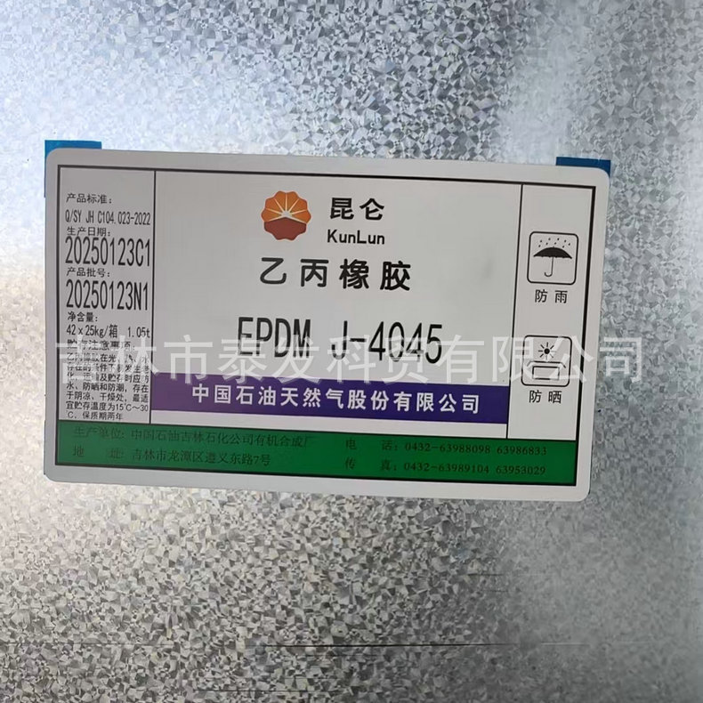 供应吉林石化乙丙橡胶1PDM代理 高填充性乙丙橡胶 合成乙丙橡胶