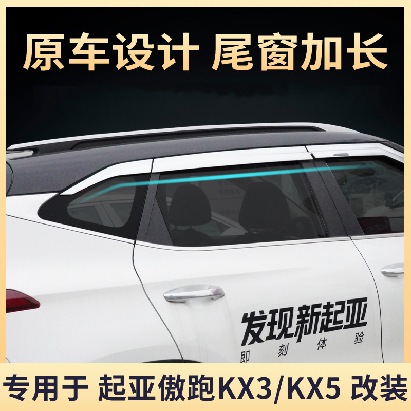 Tenxinrui se aplica a Kia Aoran KX3KX5 lluvia ceja platino lluvia escudo ventana lluvia escudo accesorios de modificación del coche image 6