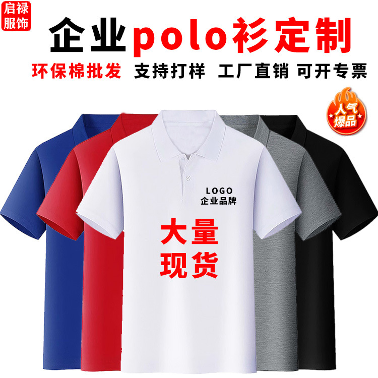 polo衫定制工作服印logo男士短袖广告衫翻领t恤员工批发订做刺绣