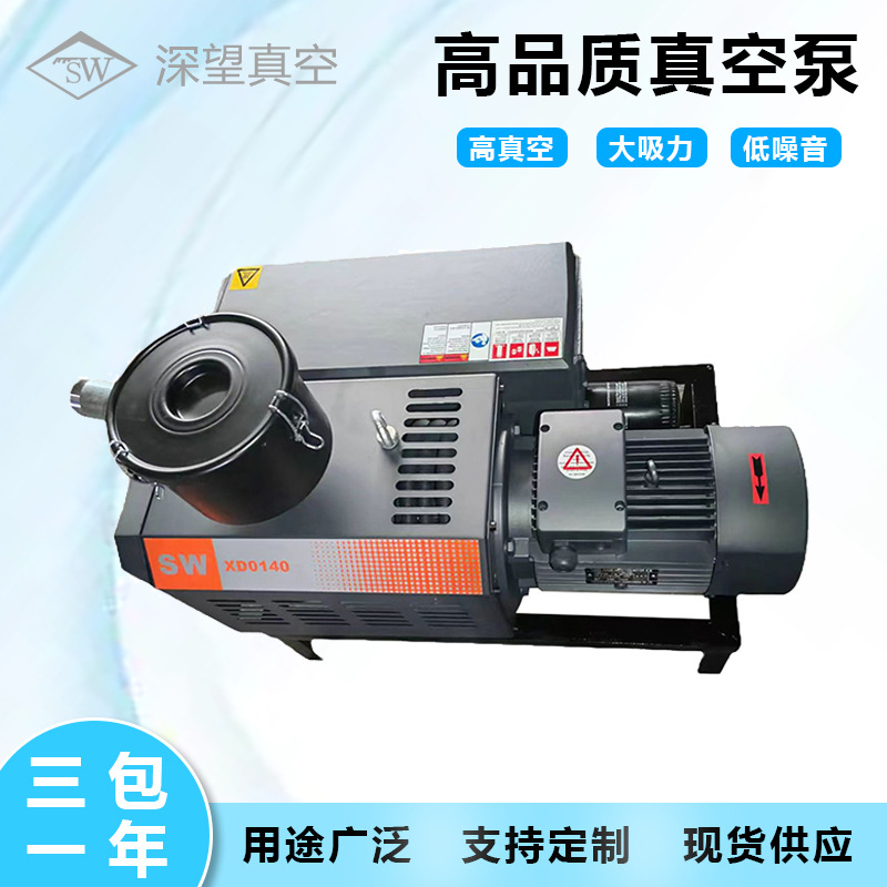XD-140真空高，抽速快，低噪音，电子，石油。吸塑，吸盘。医疗，