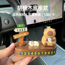 卡皮巴拉胡桃木挪车电话牌汽车临时停车号码牌车上