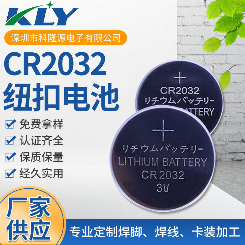 厂家供应CR2032 3V 锂锰电池 发光礼品专用 可点焊 挂卡
