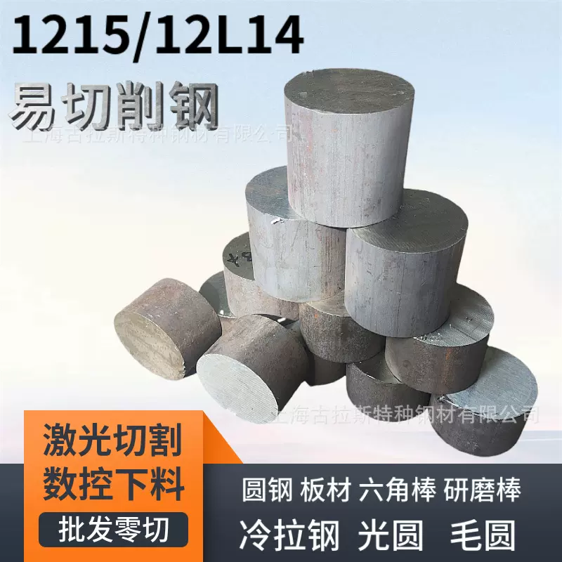 1215易车铁环保易切削钢现货圆钢材料定制1215冷拉光圆冷拔六角钢