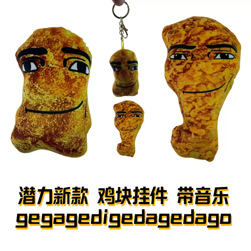 跨境Gegagedigedagedago鸡块游戏周边玩偶表情石头毛绒玩具公仔