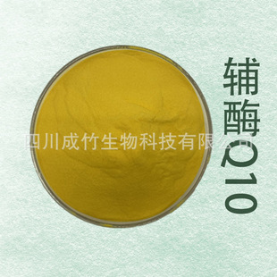 �oøQ10 ʳƷ��ԭ�� ˮ��֬�� Coenzyme Q10 �����