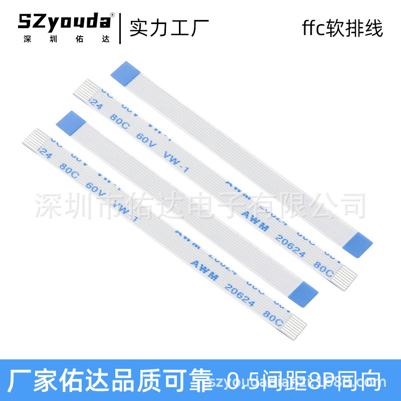ffc软排线0.5间距8P同向fpc柔性扁平分线接插耐高温音响连接线