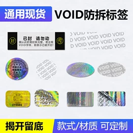 防伪商标;不干胶标签