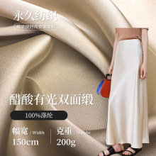 200g有光双面缎仿醋酸面料 梭织垂感缎面双面布 时尚衬衫婚纱面料