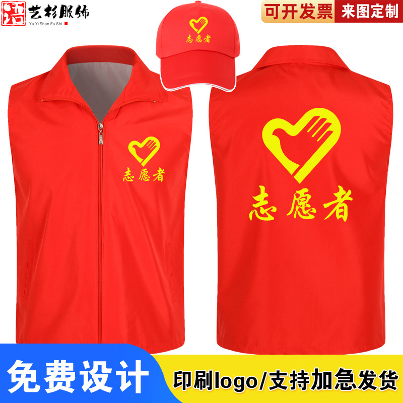 志愿者马甲印logo义工社区党员工作服装公益宣传广告红马夹定印制