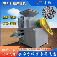 全自动压球机对辊煤球机强力硅粉高压制球机镁粉铝球机挤压成型机