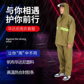 雨衣套装批发反光分体式加厚成人雨裤徒步骑行反光条