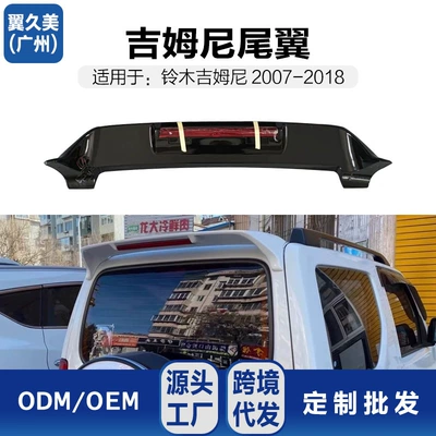 Suitable for Suzuki Jimny Tail Wing Jimny Modified Punch-Free Top Wing with Light Fixed Wing 2007-2018 (Fixed wind wing)