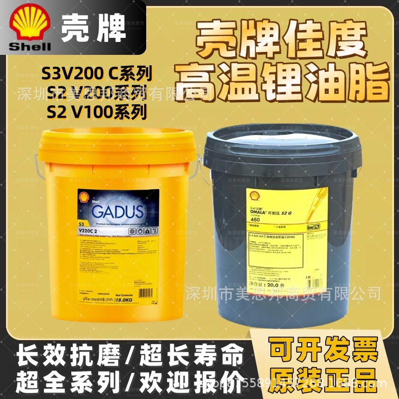 壳牌佳度S3 V220C 160C S2 V220100 00123专用高温轴承红锂基油脂