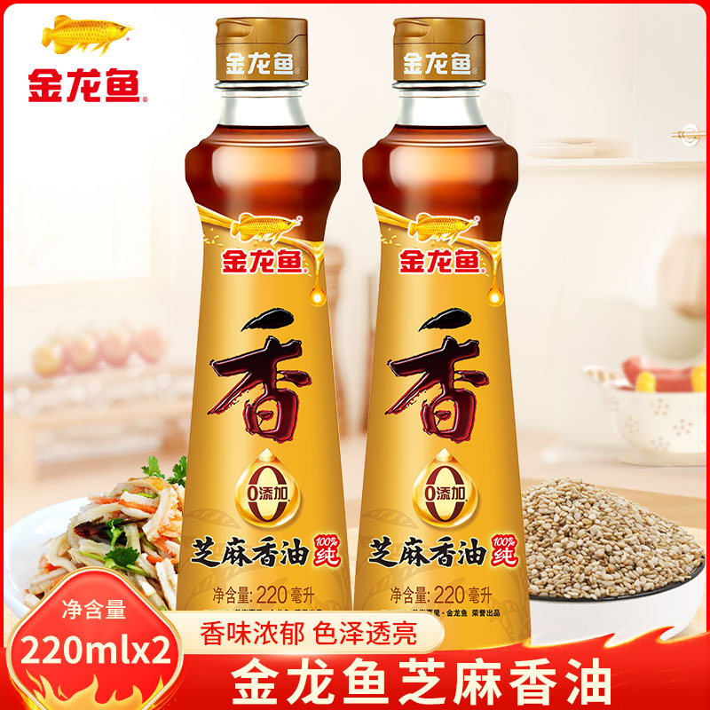 金龙鱼芝麻油220ml*2瓶香油家用火锅油碟凉拌调味油白芝麻香油