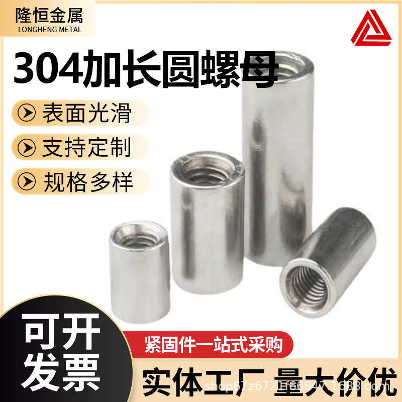 304不锈钢圆螺母 圆形加长内螺纹螺帽 加长连接套管圆螺母M4-M16