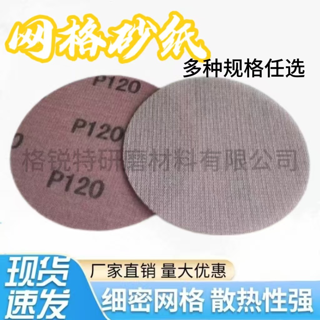 5寸6寸9寸网格砂纸金属抛光打磨吸尘网状砂布漆面打磨机角磨机