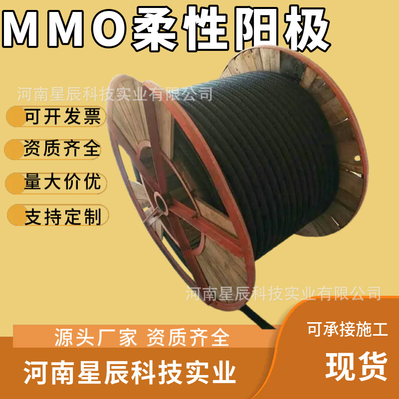 MMO/Ti柔性阳极 储罐石油天然气管道阴极保护MMO线性阳极星辰