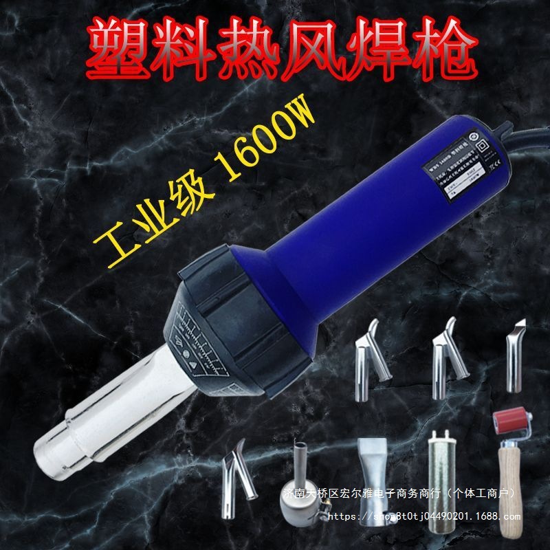 塑料热风焊枪1600w瓦PVC塑胶地板焊枪工业级可调温PP水箱焊接机