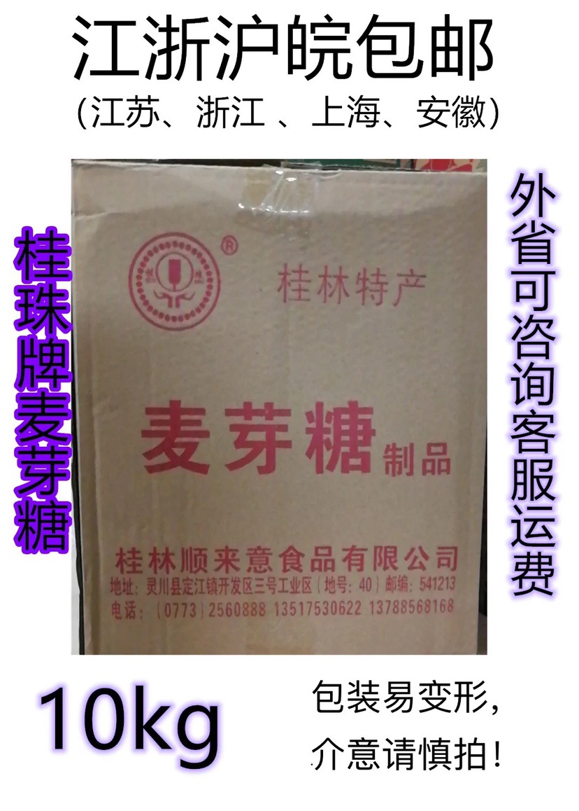 广西桂林特产桂珠牌麦芽糖19斤铁桶装包邮装烘培原料糖炒栗子烤鸭