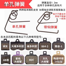 电动车电摩碟刹下泵配件卡钳卡簧自动分离器刹车片弹簧碟刹麦太保