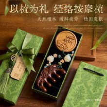中国风特色礼物送老外高档按摩梳礼盒生日送员工重阳节老人伴手礼