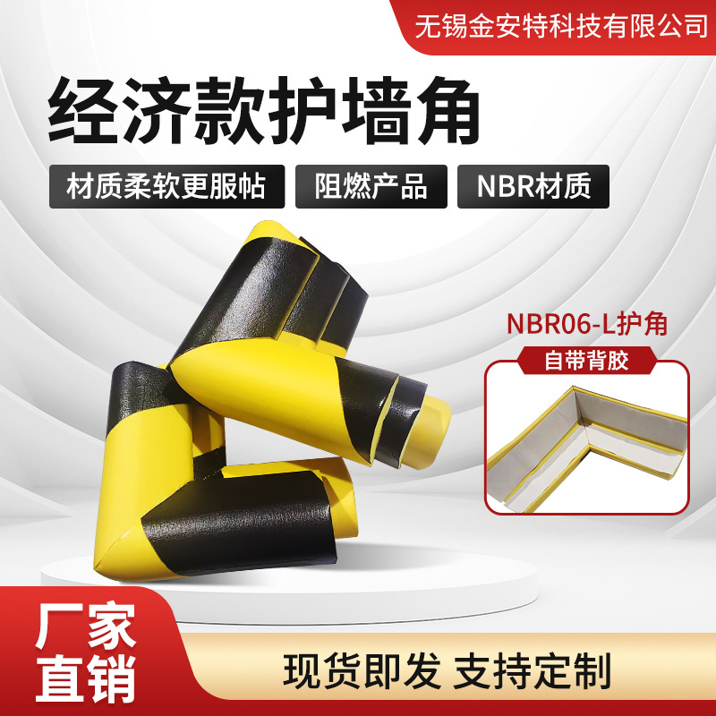 现货自粘NBR06-L型黄黑防撞警示条车库转角橡胶护角条工业防撞条