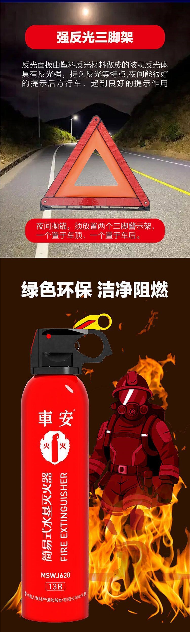 Car Inspection Tripod Warning Sign, Vehicle-Mounted Water-Based Fire Extinguisher, Private Car Annual Inspection, New Traffic Regulations Set