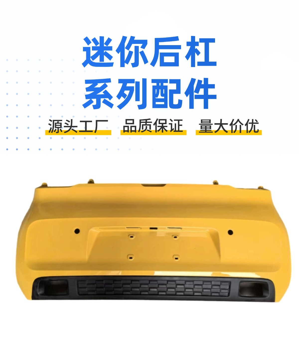 Wuling Hongguang Mini Mini Rear Bumper Suitable for Wuling Hongguang Mini Mini Macaron Paint Wholesale