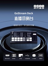 OSEE奥视时代直播切换台GoStream Deck8个支持自定义接收4路HDMI