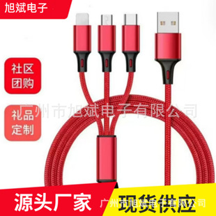 Factory Direct Sales Braided One-To-Three Charging Cable Three-In-One Data Cable 2A Fast Charging Gift Printed Logo Spot Wholesale