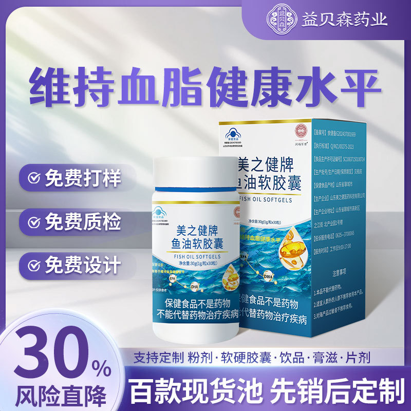 Fish Oil Soft Capsules Oem Customized Blue Cap to Regulate Blood Lipids Customized Wholesale High Content Blue Cap Fish Oil Soft Capsules