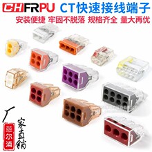 菲尔浦家装家用快速接线接头PCT-104电线连接器软硬线并线器神器