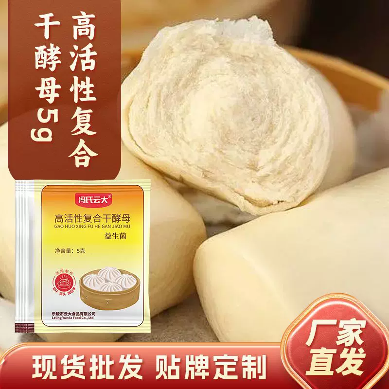 高活性复合干酵母家用蒸馒头包子干酵母益生菌小包装高活性干酵母