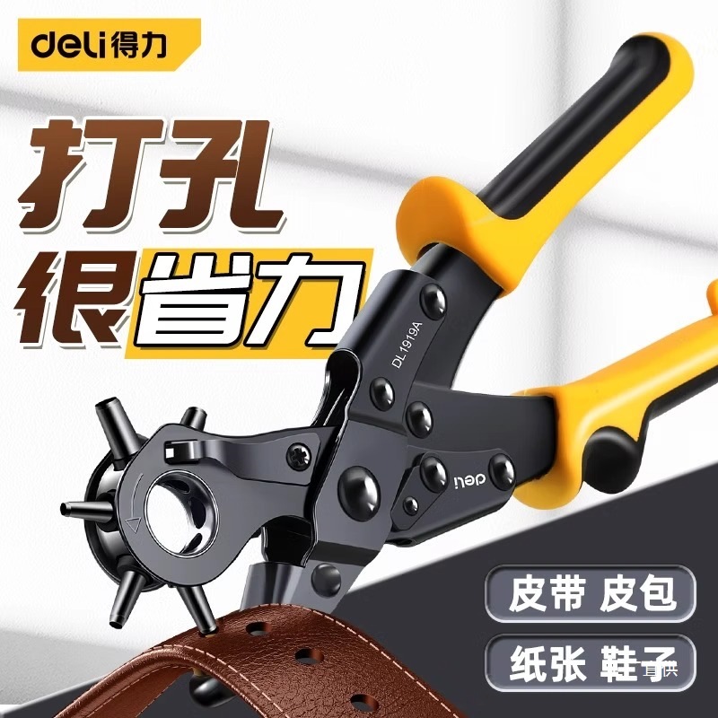 得力省力皮带打孔器家用腰带打孔钳裤带表带手表打眼打洞器家八极