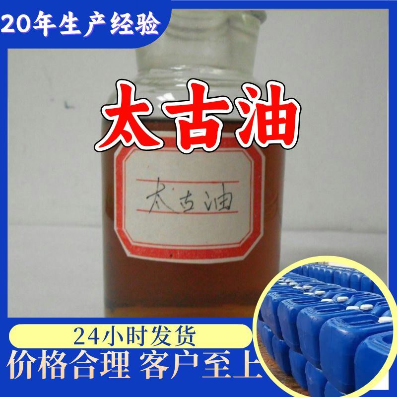 太古油 源头工厂工业级分析纯客户至上满意的服务山东江苏浙江