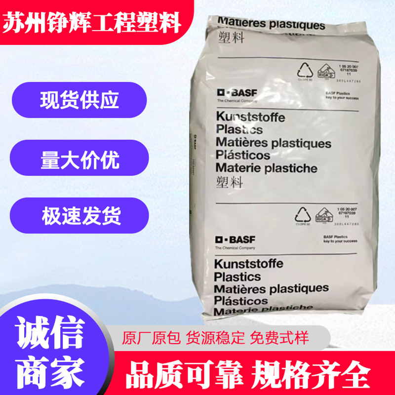 现货供应PA6上海巴斯夫B3EG6纤30%耐高温汽车部件车轮外壳