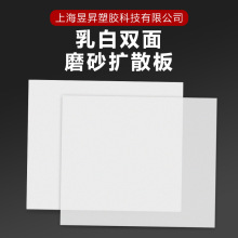 单面磨砂pc扩散板 广告灯箱片灯罩乳白B1级阻燃灯光亚克力板加工