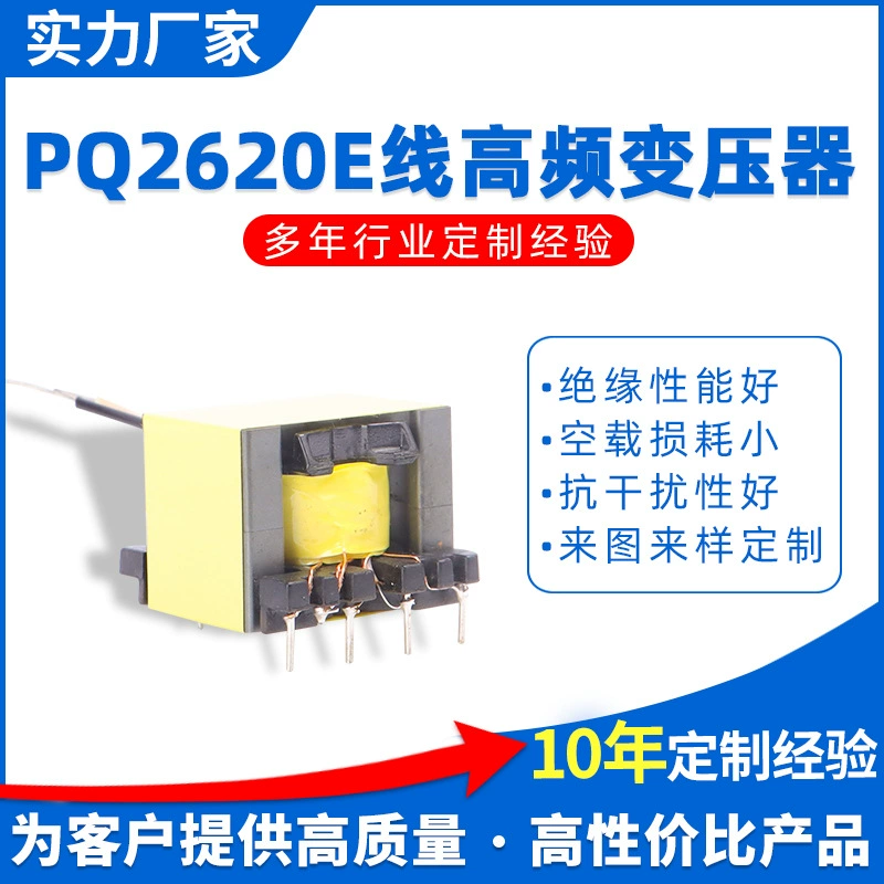 [Zhuo Fan] Прямая подача PQ2620 высокочастотный трансформатор переключения трансформатор питания USB трансформатор питания