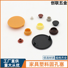 家具塑料堵头扣式孔塞圆形孔盖遮丑盖子螺丝孔塞防尘盖配件批发