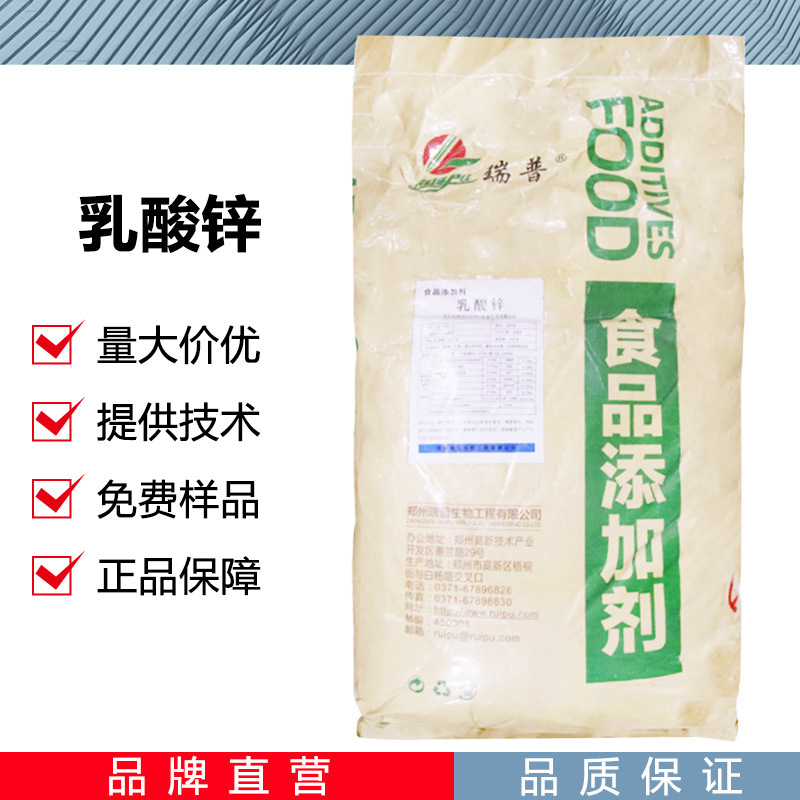 乳酸锌CAS：16039-53-5 营养强化剂锌微量元素补充剂 原料现货