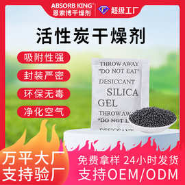 纳米矿晶活性炭干燥剂 木制品鞋帽皮革除味吸附球形活性炭干燥剂