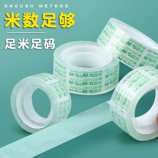 Chenguang Stationery Tape Paper Primary School Students' Error-correction Problem-sticking Wrong Transparent Tape Small Roll Household Packaging Sealing Practical