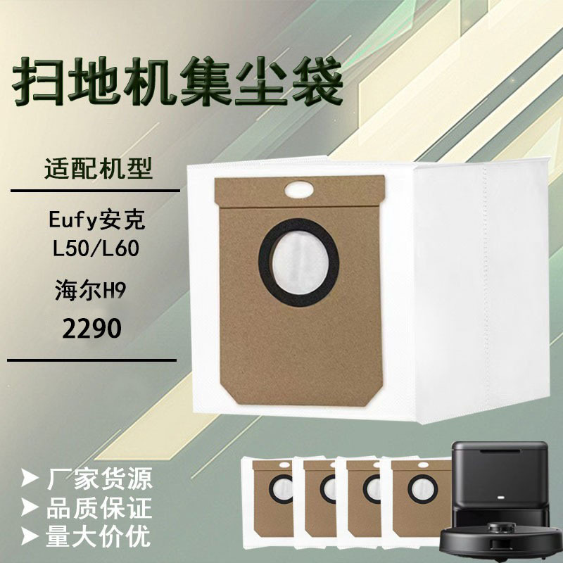 Suitable for Eufy Anker L50/L60/Haier H9/2299 Sweeping Robot Dust Collection and Dust-Proof Vacuum Cleaner