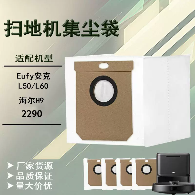 适用Eufy安克L50/L60/海尔H9/2299扫地机器人集尘防灰吸尘器